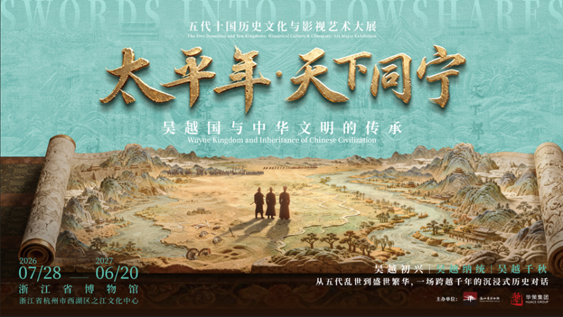 国博五代时期重磅珍藏亮相浙博“太平年·天下同宁”展览插图4中国题字网 国博五代时期重磅珍藏亮相浙博“太平年·天下同宁”展览插图4中国题字网