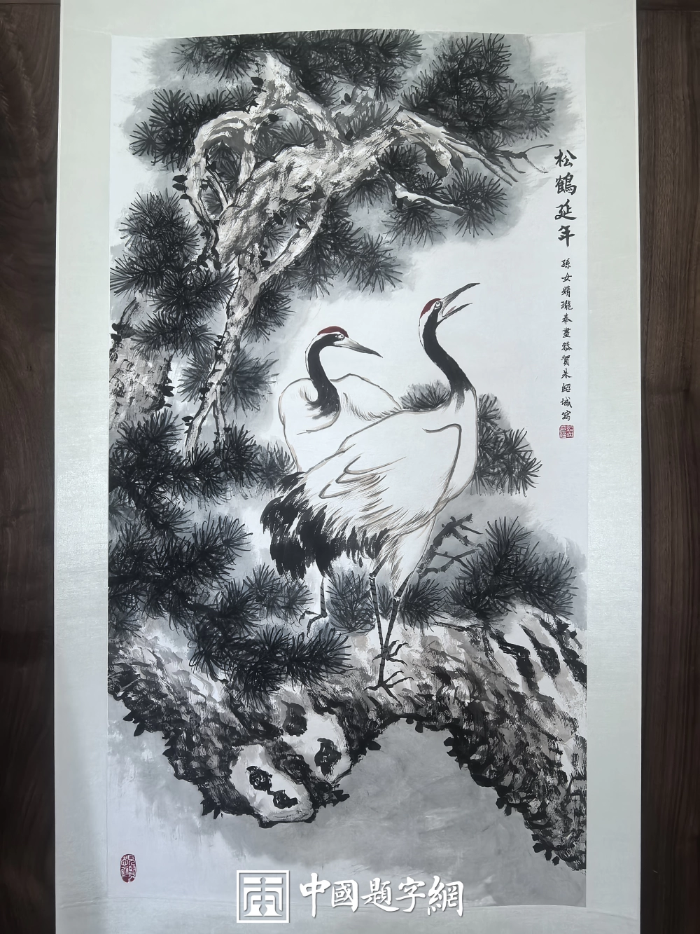笔墨寄孝心:中国题字网藏友定制朱绍城《松鹤延年》为祖父贺寿插图中国题字网 笔墨寄孝心:中国题字网藏友定制朱绍城《松鹤延年》为祖父贺寿插图中国题字网