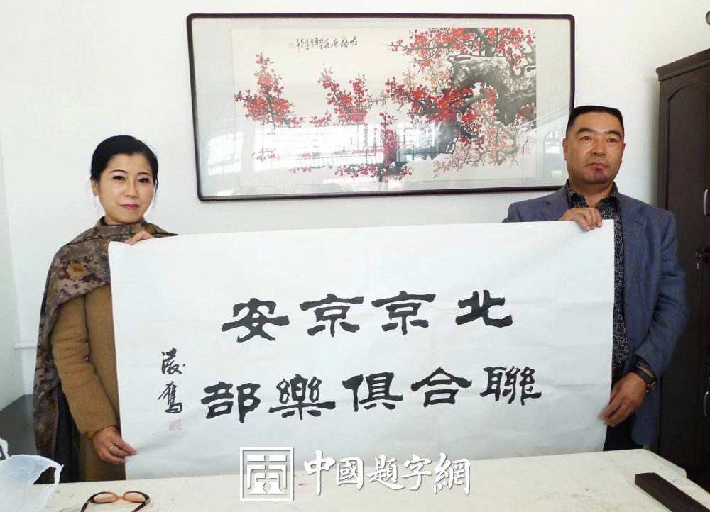 邓凌鹰题字集锦-以牌匾为窗，为企业注入精神内核与文化之魂插图5中国题字网