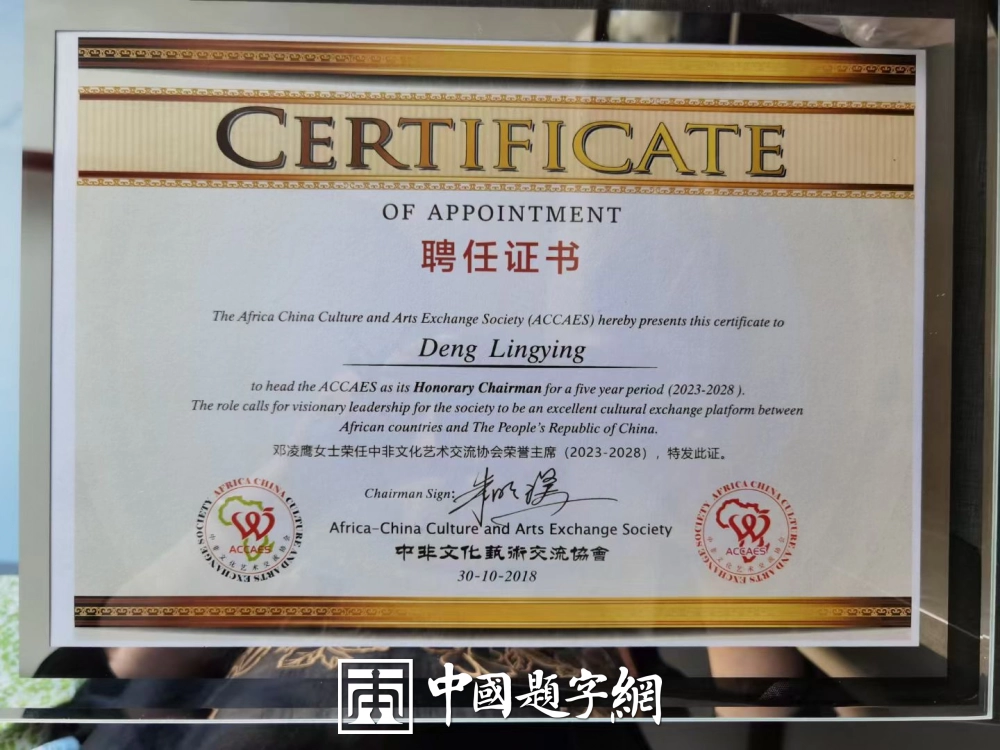 邓凌鹰题字集锦-以牌匾为窗,为企业注入精神内核与文化之魂插图2中国题字网 邓凌鹰题字集锦-以牌匾为窗,为企业注入精神内核与文化之魂插图2中国题字网