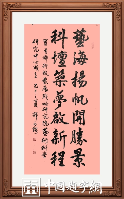 著名书法家郭永琰新近题匾题名题贺三十通书法欣赏插图28中国题字网 著名书法家郭永琰新近题匾题名题贺三十通书法欣赏插图28中国题字网