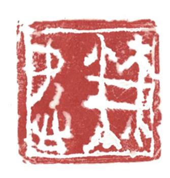 笔墨互通:王清州书法探微插图10中国题字网 笔墨互通:王清州书法探微插图10中国题字网