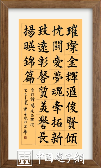 著名书法家郭永琰新近题匾题名题贺三十通书法欣赏插图27中国题字网 著名书法家郭永琰新近题匾题名题贺三十通书法欣赏插图27中国题字网