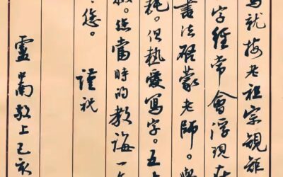 卢中南私人信札赏析：从欧楷标杆到人间烟火缩略图中国题字网