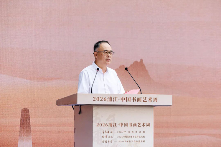 “万年浦江——2026·中国画作品展”于浦江正式启幕插图3中国题字网 “万年浦江——2026·中国画作品展”于浦江正式启幕插图3中国题字网