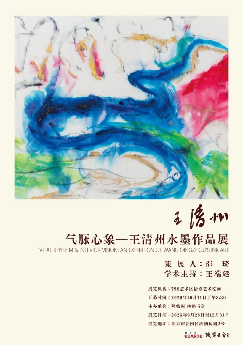 气脉心象——王清州水墨作品展插图中国题字网 气脉心象——王清州水墨作品展插图中国题字网