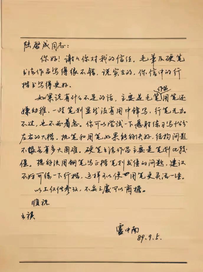 卢中南私人信札赏析:从欧楷标杆到人间烟火插图4中国题字网 卢中南私人信札赏析:从欧楷标杆到人间烟火插图4中国题字网