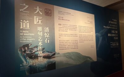 “大匠之道——潘惊石雕刻艺术作品展”在中国美术馆开幕缩略图中国题字网