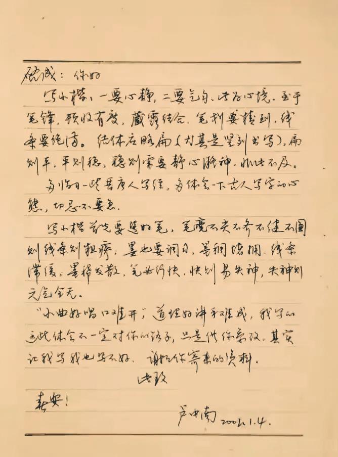 卢中南私人信札赏析:从欧楷标杆到人间烟火插图5中国题字网 卢中南私人信札赏析:从欧楷标杆到人间烟火插图5中国题字网