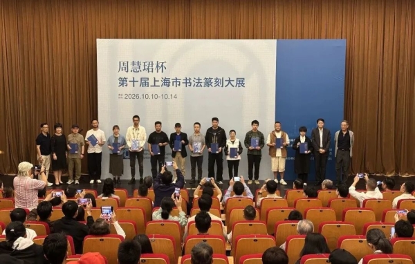 “周慧珺杯”第十届上海书法篆刻大展今天正式开展插图2中国题字网 “周慧珺杯”第十届上海书法篆刻大展今天正式开展插图2中国题字网