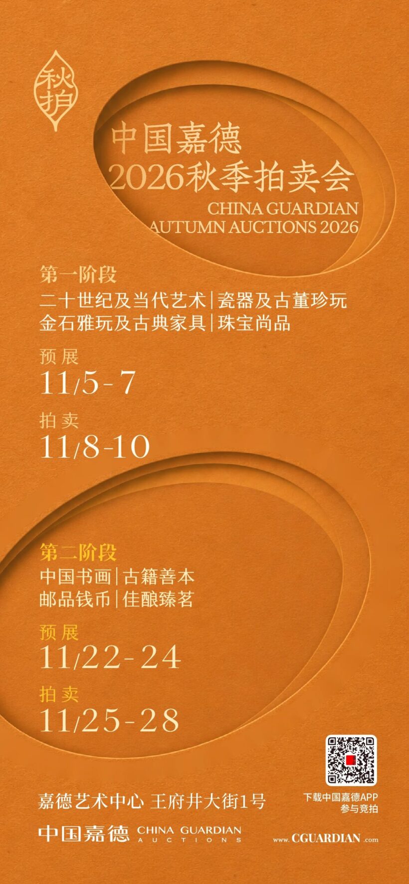 中国嘉德2026秋拍当代艺术特别专场:收藏视野不断拓展插图18中国题字网 中国嘉德2026秋拍当代艺术特别专场:收藏视野不断拓展插图18中国题字网