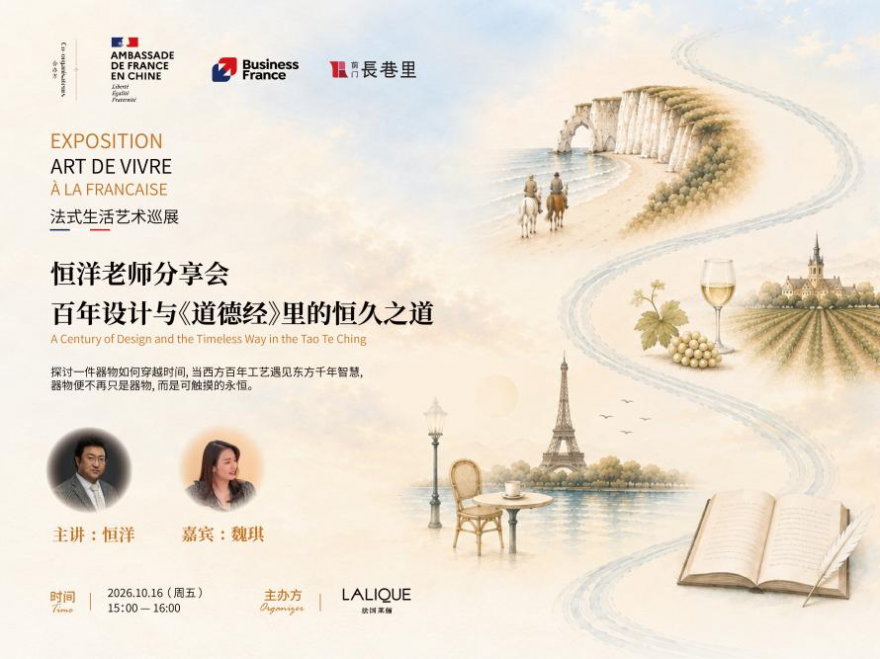 莱俪亮相“法式一日，流光漫生活”法式生活艺术展十周年特展 | 百年美学与传承工艺诠释中法生活艺术插图16中国题字网