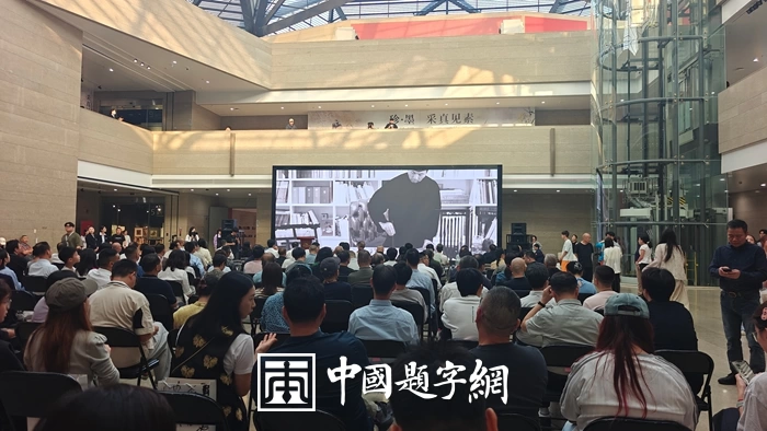 “素心万象——林孝爽书法作品展”浙江美术馆开展插图中国题字网