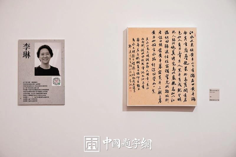 金秋时节,“风华正茂·还岁墨缘”第四届全国书法名家十一人展盛大开幕插图11中国题字网 金秋时节,“风华正茂·还岁墨缘”第四届全国书法名家十一人展盛大开幕插图11中国题字网