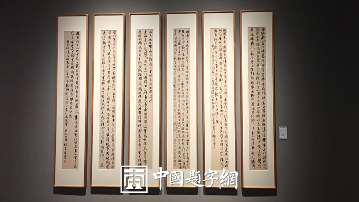 “素心万象——林孝爽书法作品展”浙江美术馆开展插图3中国题字网