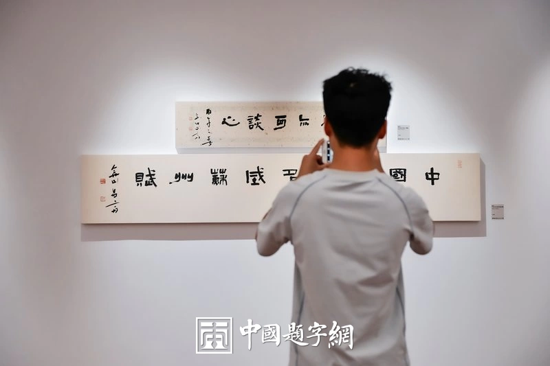 金秋时节,“风华正茂·还岁墨缘”第四届全国书法名家十一人展盛大开幕插图15中国题字网 金秋时节,“风华正茂·还岁墨缘”第四届全国书法名家十一人展盛大开幕插图15中国题字网