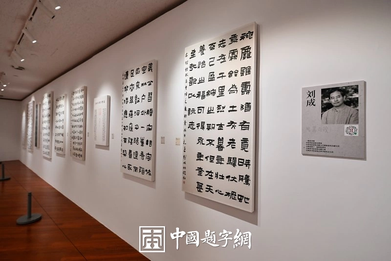 金秋时节,“风华正茂·还岁墨缘”第四届全国书法名家十一人展盛大开幕插图7中国题字网 金秋时节,“风华正茂·还岁墨缘”第四届全国书法名家十一人展盛大开幕插图7中国题字网