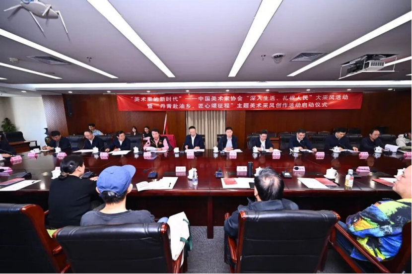 中国美协“深入生活、扎根人民”大采风活动暨“丹青赴油乡、匠心颂征程”主题美术采风创作活动在京启动插图中国题字网 中国美协“深入生活、扎根人民”大采风活动暨“丹青赴油乡、匠心颂征程”主题美术采风创作活动在京启动插图中国题字网