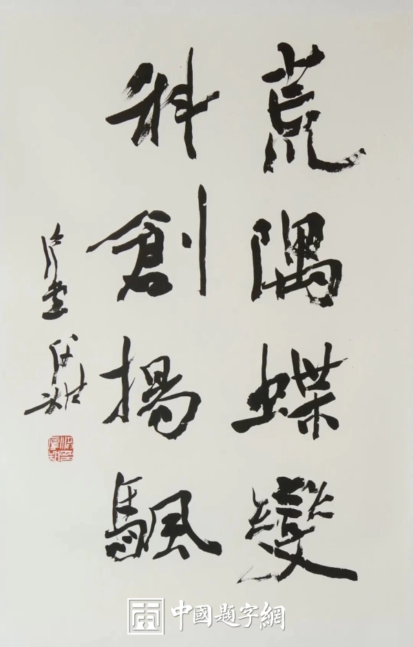 “场景里的新时代”光谷主题书法展武汉开幕插图10中国题字网