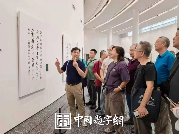 “场景里的新时代”光谷主题书法展武汉开幕插图3中国题字网