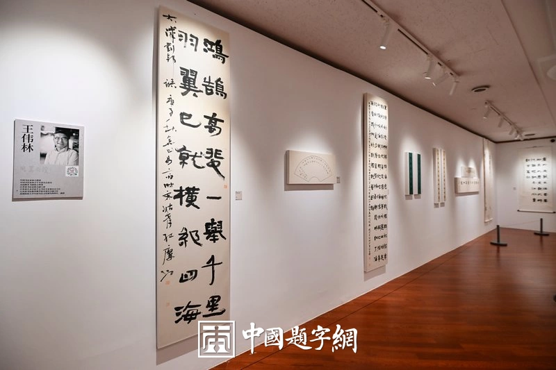 金秋时节,“风华正茂·还岁墨缘”第四届全国书法名家十一人展盛大开幕插图6中国题字网 金秋时节,“风华正茂·还岁墨缘”第四届全国书法名家十一人展盛大开幕插图6中国题字网