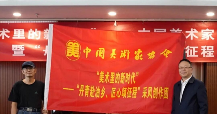 中国美协“深入生活、扎根人民”大采风活动暨“丹青赴油乡、匠心颂征程”主题美术采风创作活动在京启动插图3中国题字网 中国美协“深入生活、扎根人民”大采风活动暨“丹青赴油乡、匠心颂征程”主题美术采风创作活动在京启动插图3中国题字网