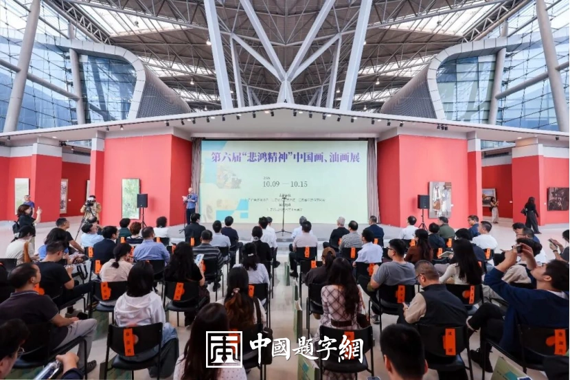 第六届“悲鸿精神”中国画与油画展正式开幕插图中国题字网 第六届“悲鸿精神”中国画与油画展正式开幕插图中国题字网