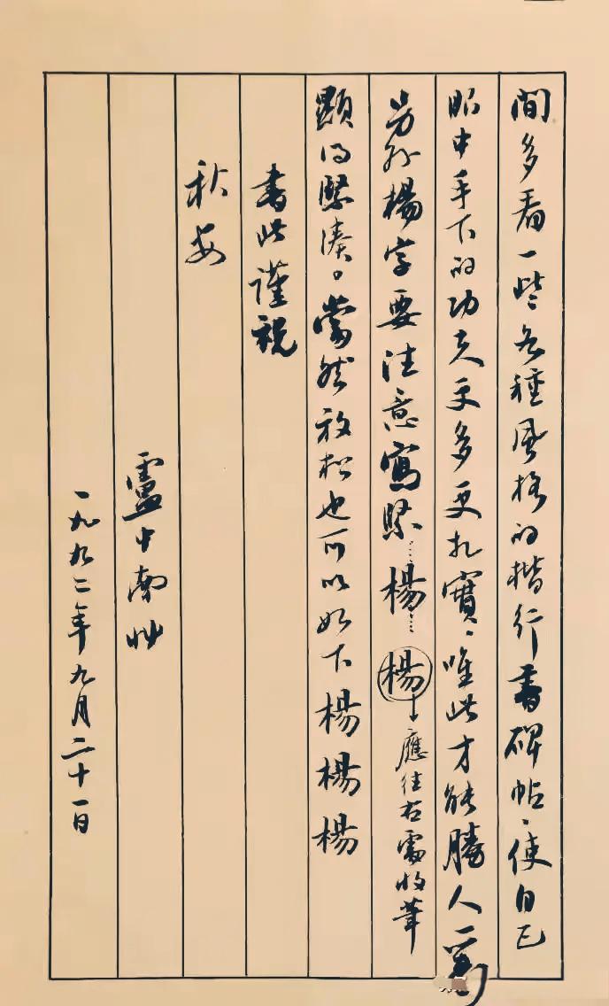卢中南私人信札赏析:从欧楷标杆到人间烟火插图7中国题字网 卢中南私人信札赏析:从欧楷标杆到人间烟火插图7中国题字网