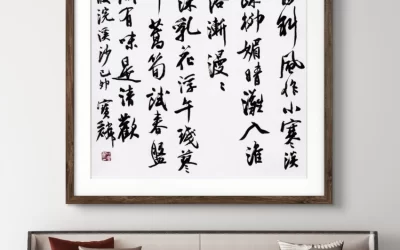 曹宝麟行书条幅录苏轼《浣溪沙》