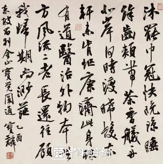 曹宝麟书法作品(行书)定制结缘【行书条幅】插图1中国题字网 曹宝麟书法作品(行书)定制结缘【行书条幅】插图1中国题字网