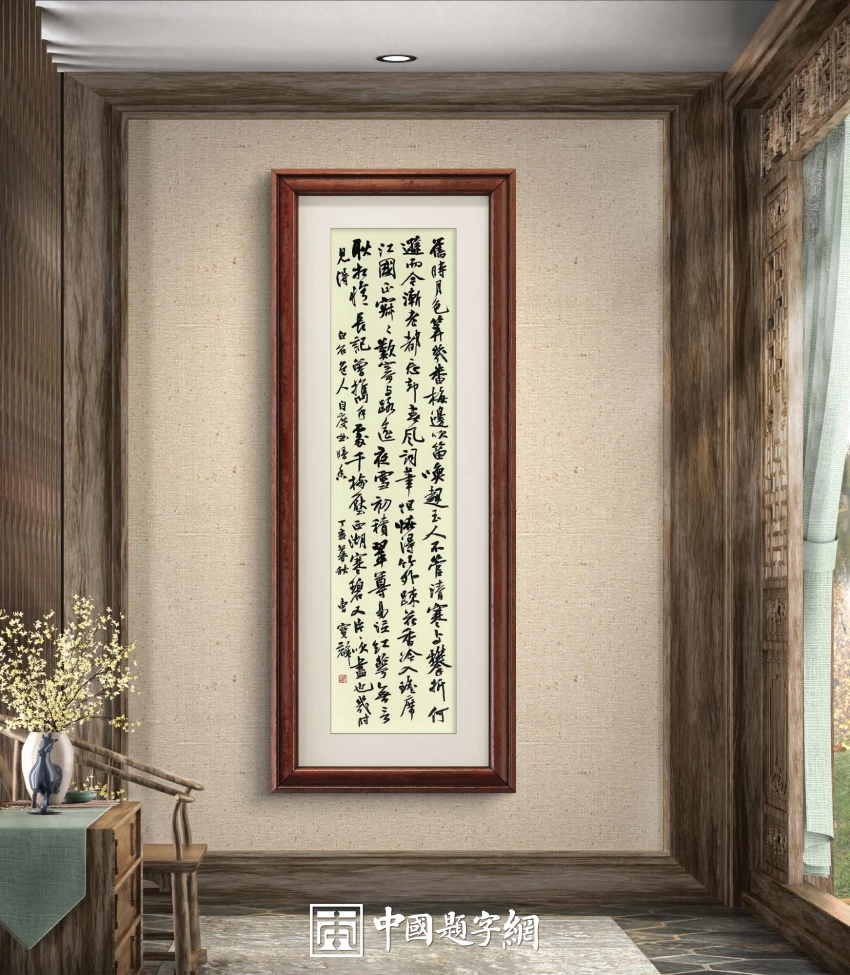 曹宝麟书法作品(行书)定制结缘【行书条幅】插图中国题字网 曹宝麟书法作品(行书)定制结缘【行书条幅】插图中国题字网