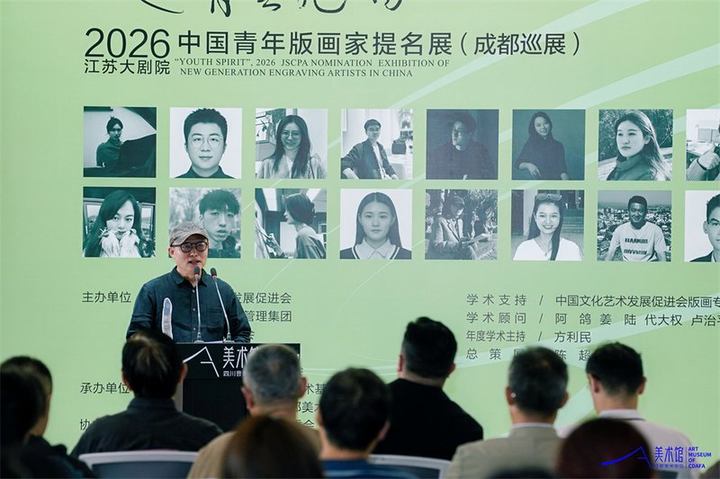 2026“青春飞扬·中国青年版画家提名展”在成都美术学院美术馆启幕插图7中国题字网