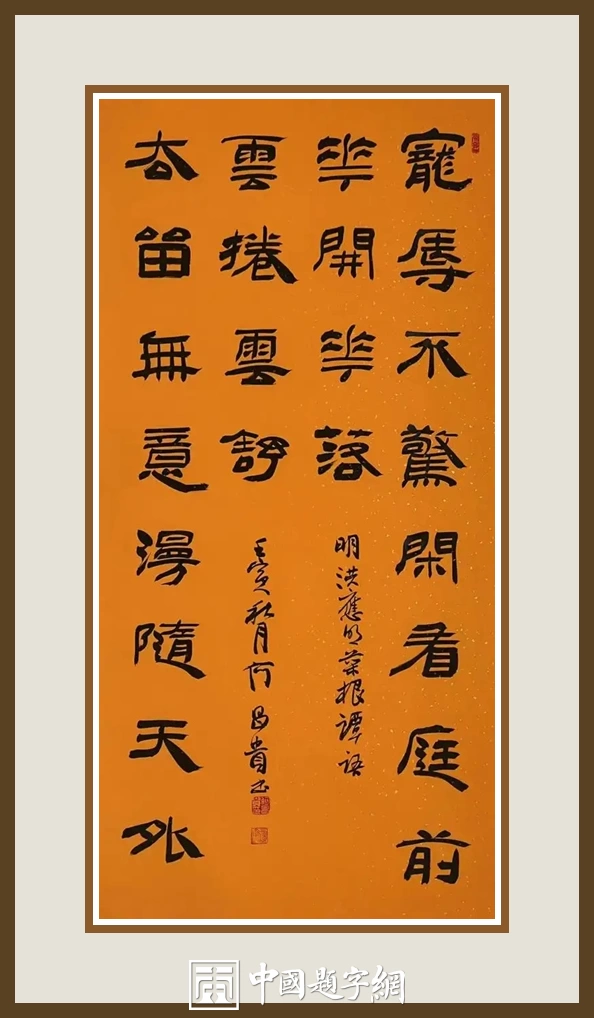 何昌贵隶书《宠辱不惊》欣赏-菜根谭句条幅作品定制收藏插图1中国题字网 何昌贵隶书《宠辱不惊》欣赏-菜根谭句条幅作品定制收藏插图1中国题字网