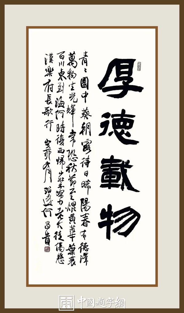 何昌贵隶书《厚德载物》欣赏-中堂作品定制收藏插图1中国题字网