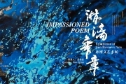“大匠之道——潘惊石雕刻艺术作品展”在中国美术馆开幕插图31中国题字网