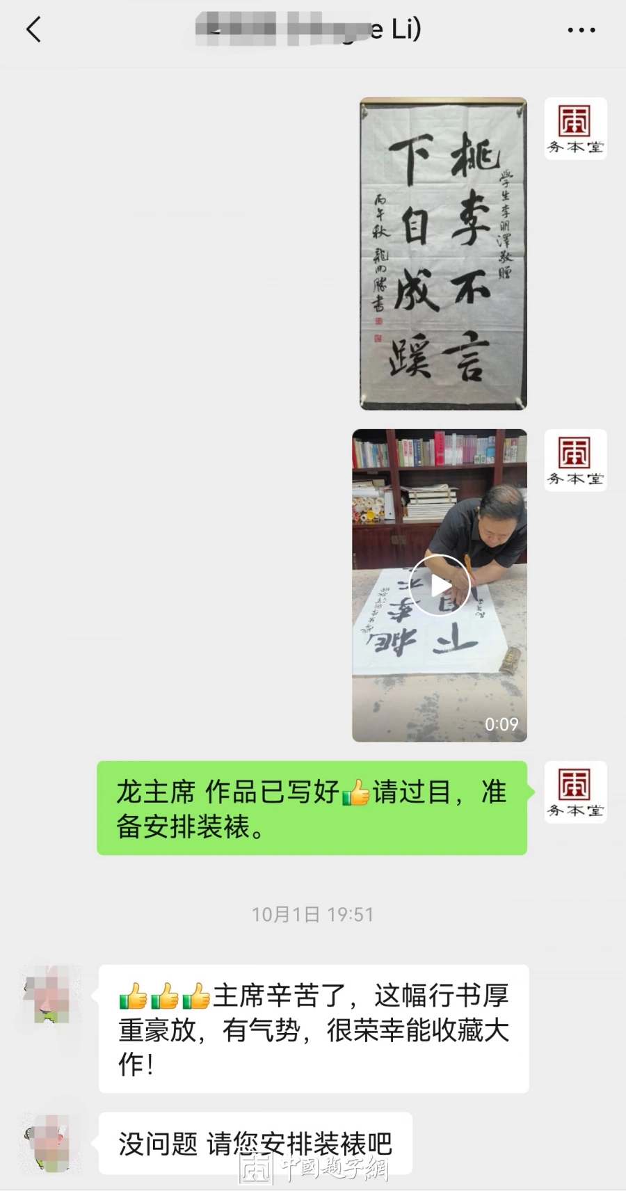 敬师书法定制|龙开胜行书 “桃李不言下自成蹊”【书法定制案例】插图2中国题字网 敬师书法定制|龙开胜行书 “桃李不言下自成蹊”【书法定制案例】插图2中国题字网