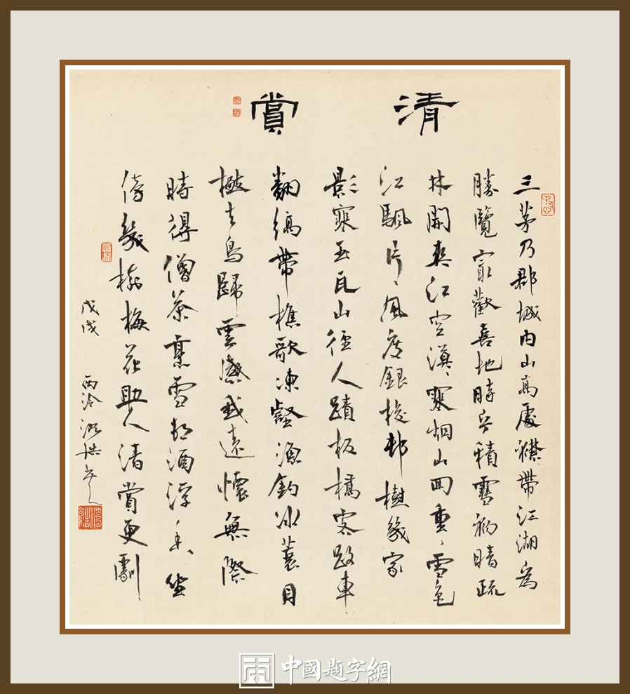 沈浩-中国美术学院党委书记书法篆刻作品欣赏插图8中国题字网