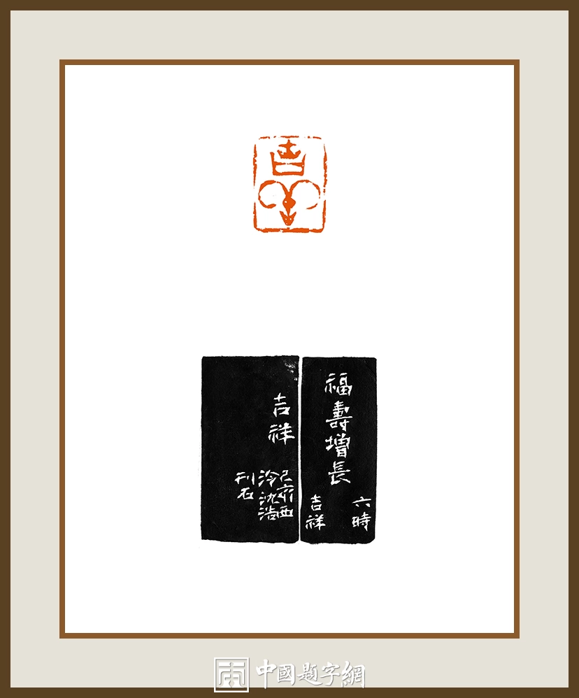 沈浩-中国美术学院党委书记书法篆刻作品欣赏插图5中国题字网