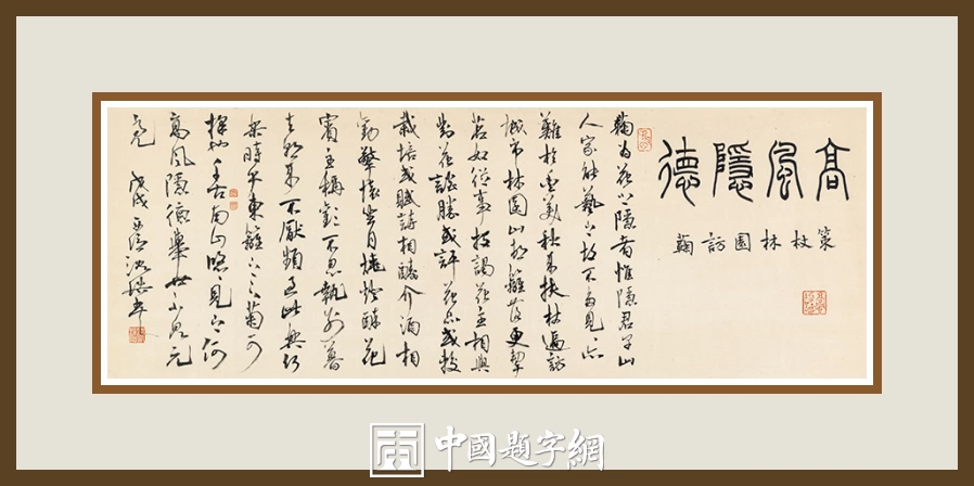 沈浩-中国美术学院党委书记书法篆刻作品欣赏插图11中国题字网