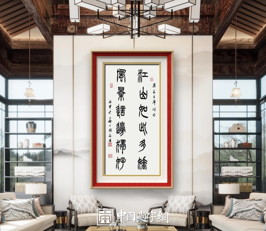 苏士澍书法作品(篆书)定制结缘【江山如此多娇 风景这边独好】插图中国题字网 苏士澍书法作品(篆书)定制结缘【江山如此多娇 风景这边独好】插图中国题字网