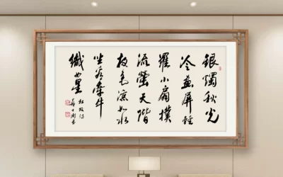 苏士澍行书录杜牧《秋夕》诗
