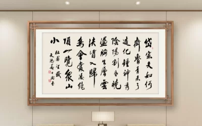 苏士澍行书录杜甫《望岳》诗
