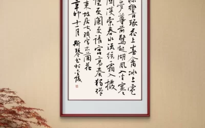 韦斯琴行书录苏东坡《减字木兰花》词