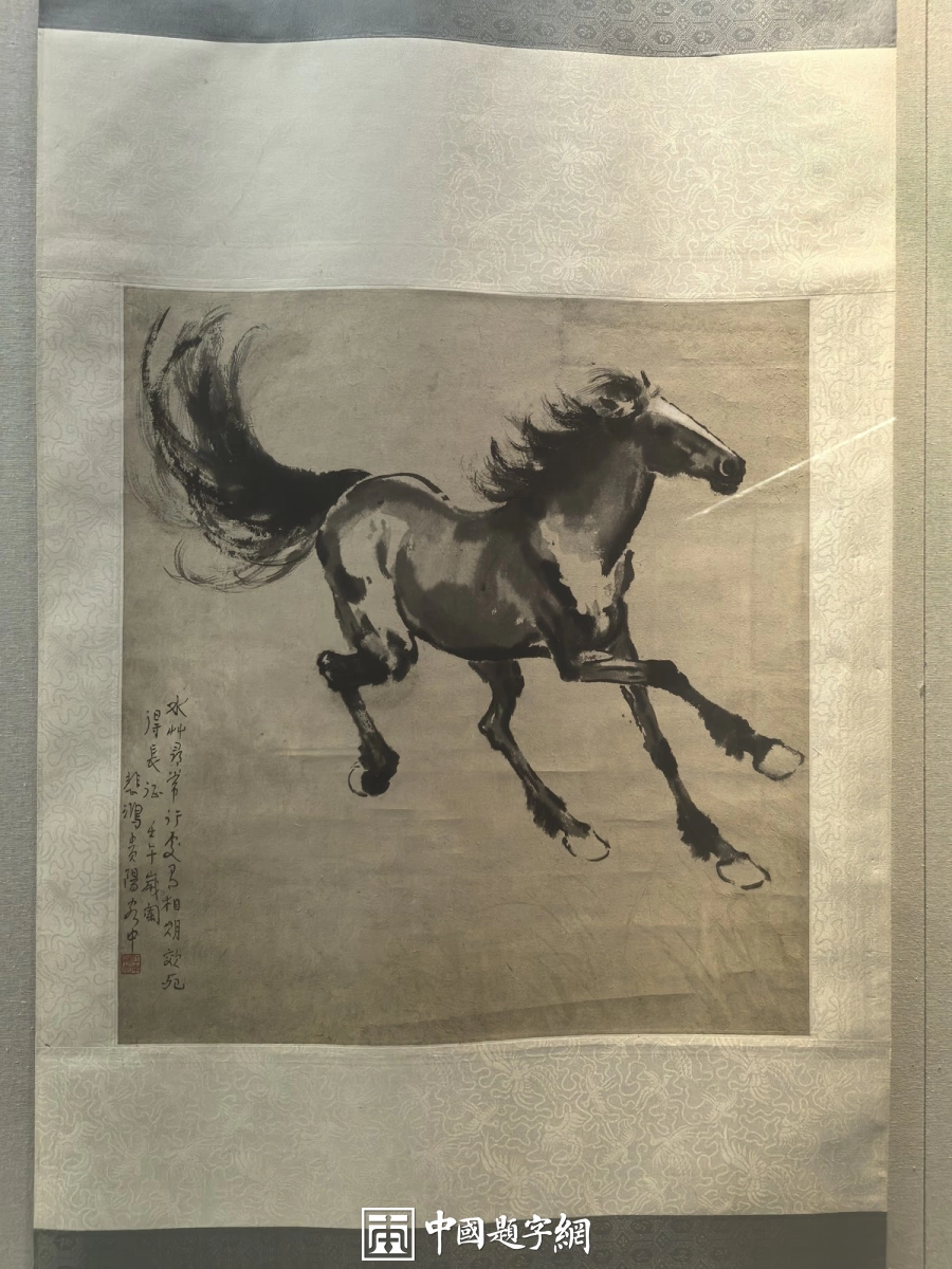 徐悲鸿国画赏析：书画展里的走兽与花木插图中国题字网