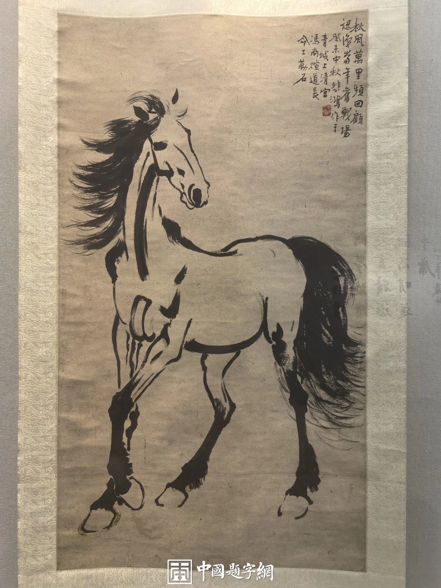 徐悲鸿国画赏析：书画展里的走兽与花木插图1中国题字网