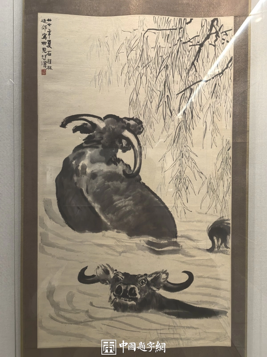 徐悲鸿国画赏析：书画展里的走兽与花木插图4中国题字网