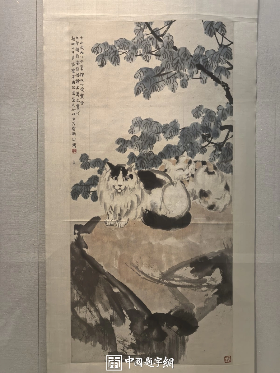 徐悲鸿国画赏析：书画展里的走兽与花木插图6中国题字网