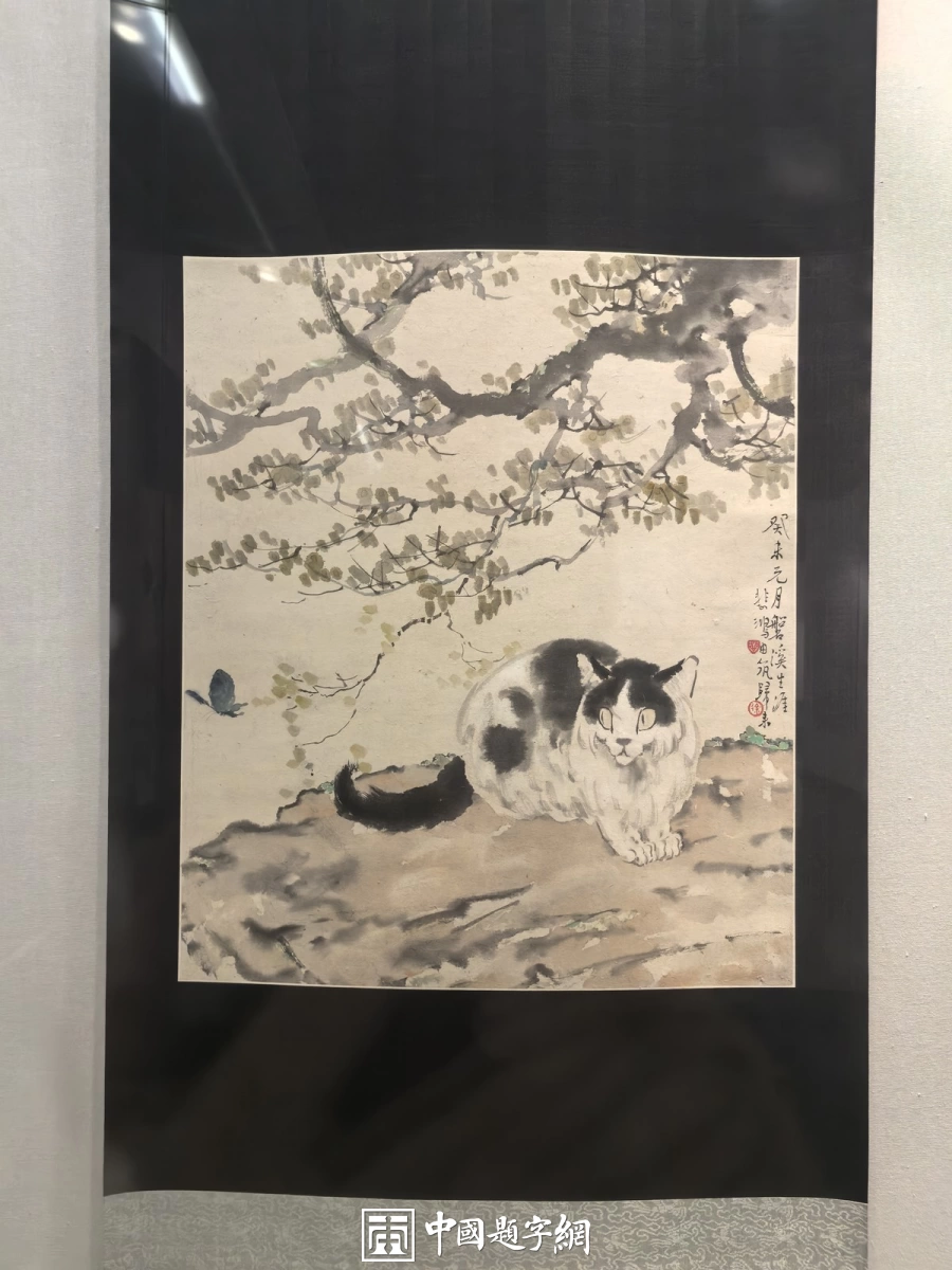 徐悲鸿国画赏析：书画展里的走兽与花木插图7中国题字网