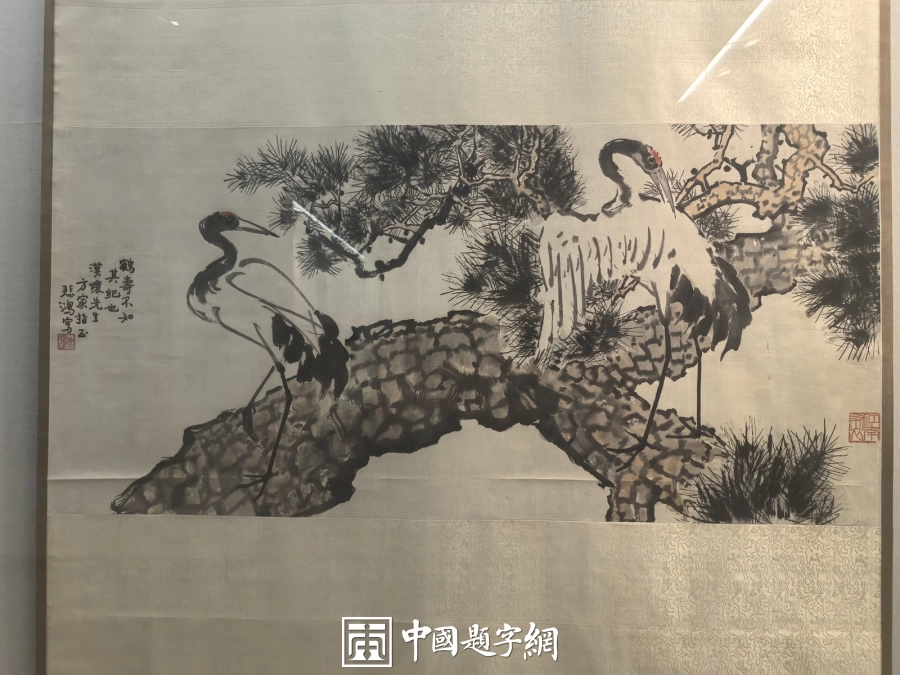 徐悲鸿国画赏析：书画展里的走兽与花木插图9中国题字网