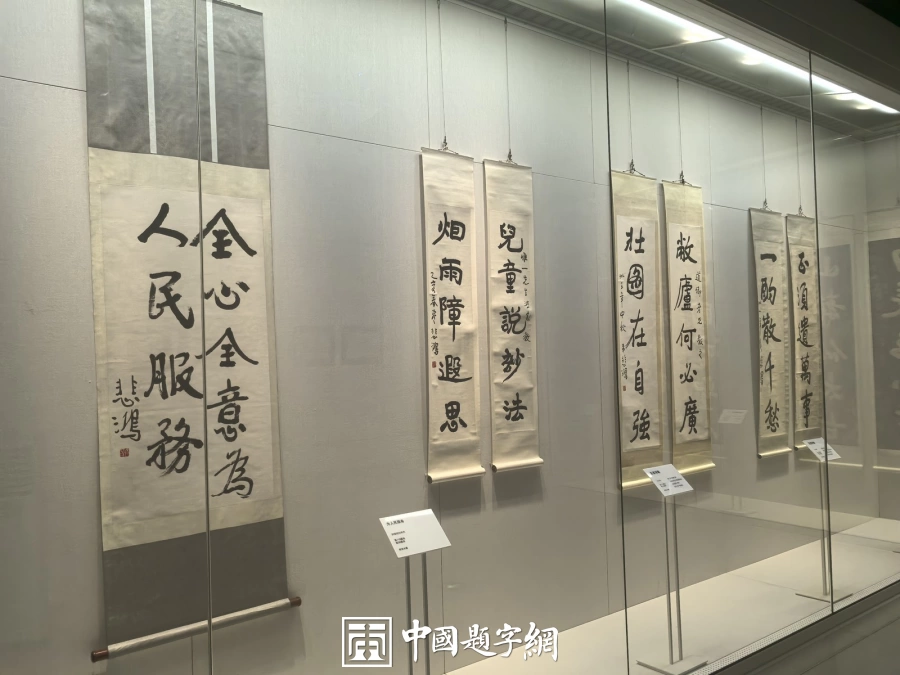 徐悲鸿书法赏析：从书画展楹联看碑帖与行楷插图中国题字网